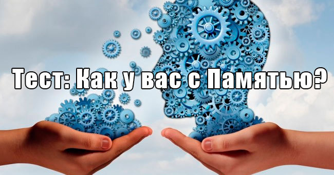 Можете ли вы доверять своему мозгу?