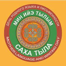 Саха тылын туһунан, ханнык поэт этэн, суруйан хаалларбыт тылларай?