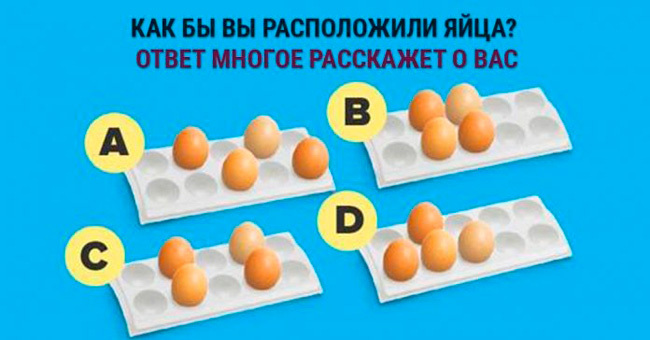 Расположите предметы и узнайте в чём вы лучше других