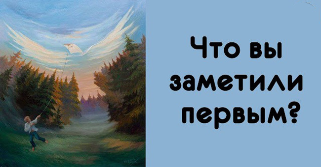 То, что вы заметите первым, расскажет о вашей личности