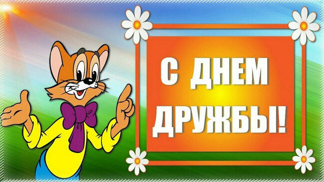 Викторина "Песенки о дружбе"