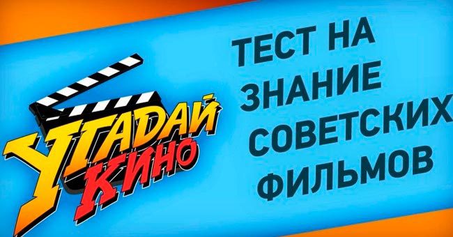 Кинотест: только знаток кино сможет определить советский фильм по одному стоп-кадру
