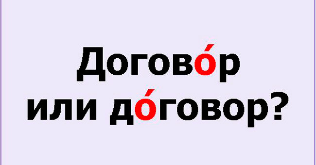 Сможете ли вы правильно поставить ударения в тех словах, которые обычно большинство произносит неправильно?