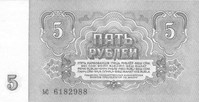 Какой цвет преобладал на советской пятирублёвой купюре образца 1961 года?