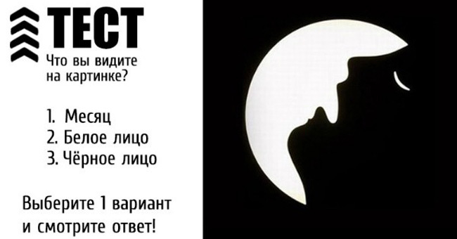 То, на что вы обратили внимание в первую очередь, расскажет как вы видите мир