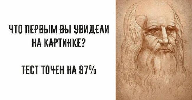 То, что вы увидите первым расскажет о вашей личности много интересного