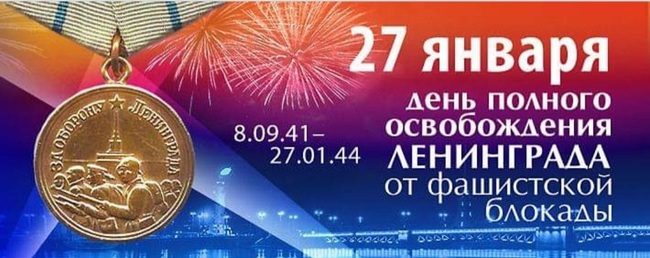 Блокада Ленинграда.