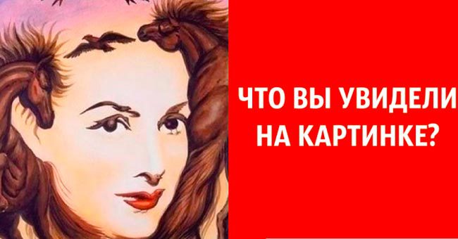 То, что вы увидели на картинке, поможет нам угадать ваше самое сокровенное желание
