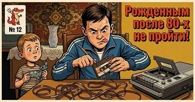 Рожденным после 80-х не пройти. 8 вопросов о советской жизни — докажете, что все помните?