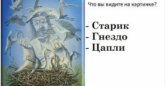 Что первым вы увидели на картинке. Результат вас поразит