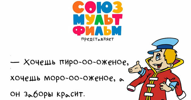 Сможете вспомнить, в каких мультиках СССР прозвучали эти фразы