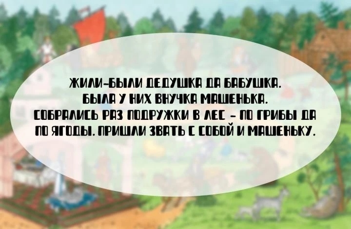 Угадайте сказку по первым строчкам