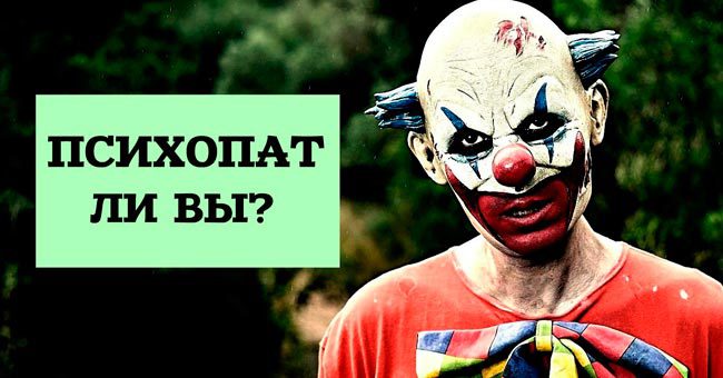 Тест на синонимы, который выявит, есть ли у вас склонность к психопатии