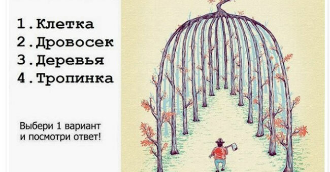 Выберите, то что вы увидели первым и узнаете что же сейчас происходит в вашей жизни, и чего стоит ожидать.