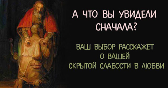 Узнайте, какова ваша скрытая слабость в любви!
