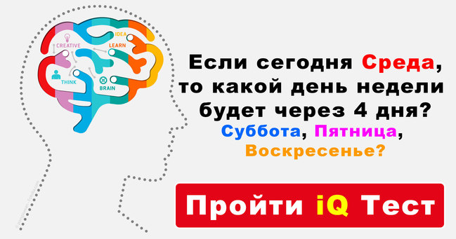 Сможете ли вы пройти этот IQ тест без единой ошибки?