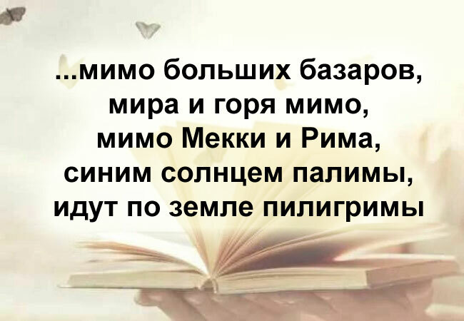 Кто является автором этих строк?