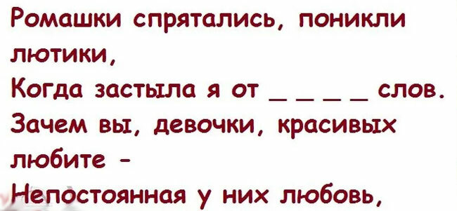 Какое слово пропущено?