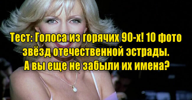 Голоса из горячих 90-х! 10 фото звёзд отечественной эстрады. А вы еще не забыли их имена?