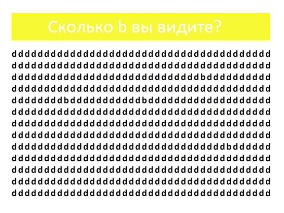 Только очень терпеливый человек сможет найти все b  