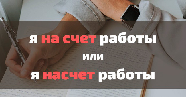 А правильно ли вы употребляете предлоги?