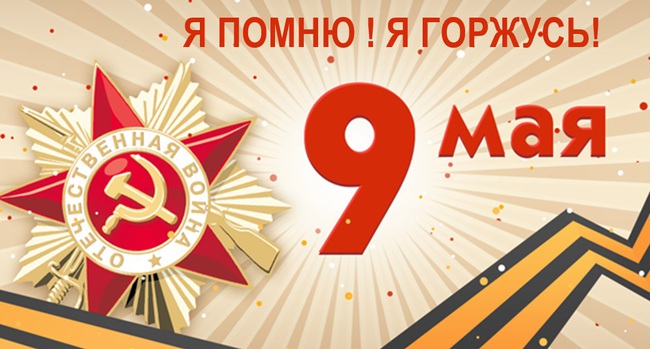 Знаете ли вы историю Великой Отечественной войны?