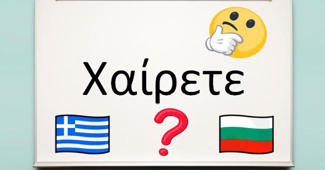 Только настоящим эрудитам под силу узнать язык всего лишь по одному слову