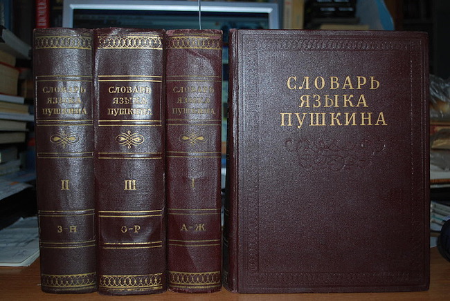 Язык Пушкина