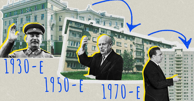 Узнайте, какой дом из СССР подойдет вам: хрущевка, сталинка или брежневка?