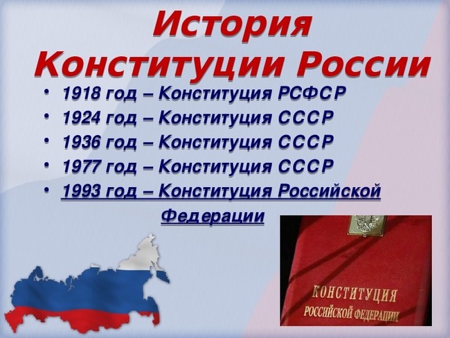 КАК СВЯЗАНЫ КОНСТИТУЦИЯ РФ И КОСМОС ТЕСТ