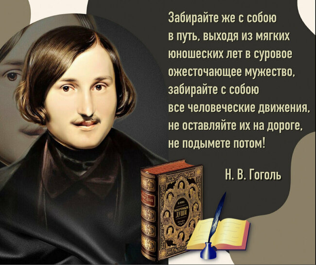 Загадочный Гоголь
