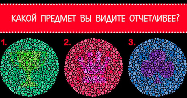 Выберите объект, который вы видите отчетливее остальных