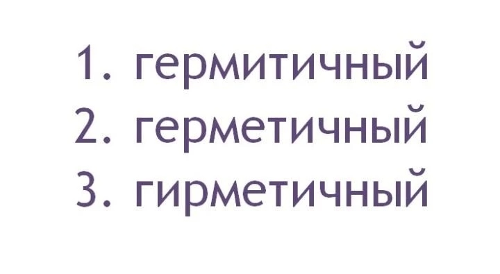 Непроницаемый означает...