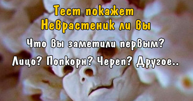 Тест покажет Неврастеник ли вы
