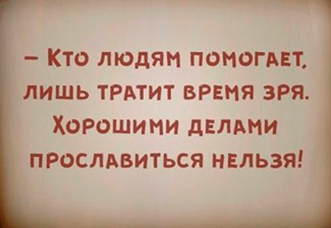 Фраза этого персонажа известна всем. Откуда она?