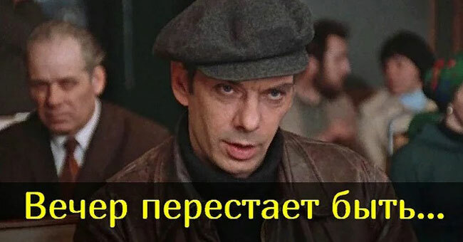 Если вы родились в СССР, то наверняка сможете продолжить цитаты из советских фильмов 