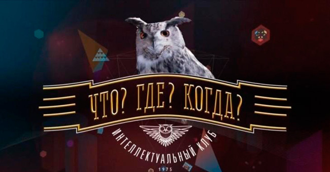 Достаточно ли ты развит, чтобы стать обладателем «Хрустальной совы»?