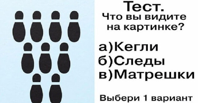 Что первым вы увидели на картинке?