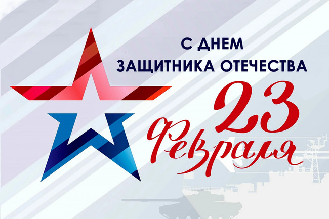 Познавательная онлайн-викторина ко Дню защитника Отечества 