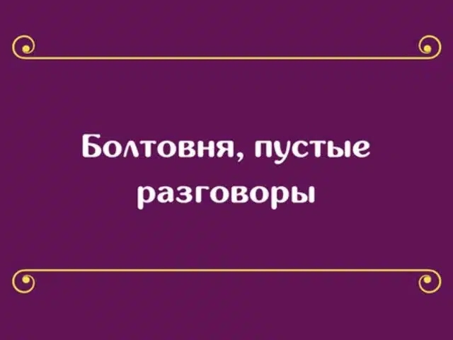 Какое слово соответствует значению на карточке?
