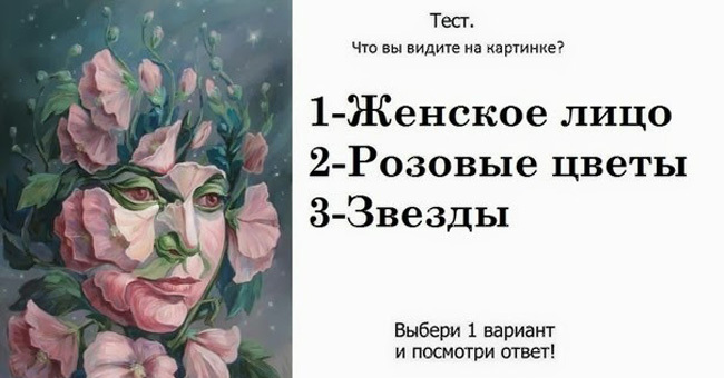 То, что вы увидели первым, расскажет о вас много нового