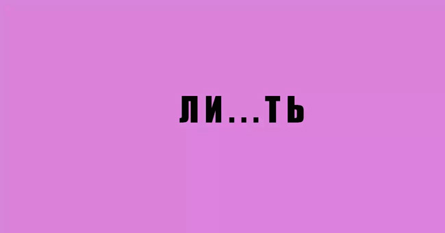 Какое слово вы увидели на картинке покажет, что скрывается у вас в душе