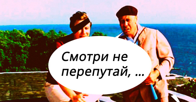 Только те, кто смотрел «Бриллиантовую руку» не меньше 3-х раз, смогут закончить цитаты на 13/13