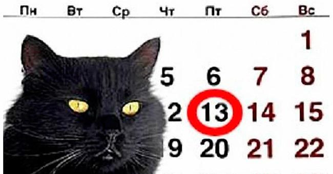 Насколько ты боишься Пятницы 13 или сколько ты знаешь о ней?