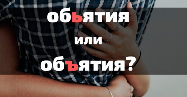 Орфографический тест: Не путаете ли вы Ъ и Ь?