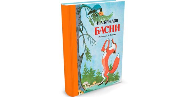 Тест о баснях Ивана Андреевича Крылова