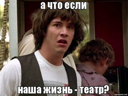 Какой ты театр?