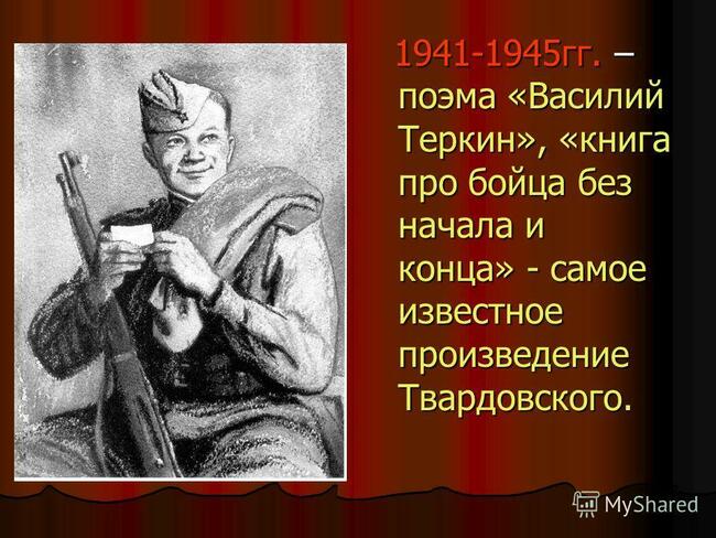 Бунин начал читать василия теркина и вдруг близкие услышали из его комнаты веселый радостный смех