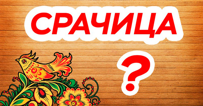 Вы редкий интеллектуал, если разгадаете значение старорусских слов хотя бы на 70%