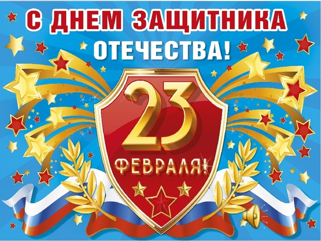 Викторина "Честь и слава" к 23 февраля.